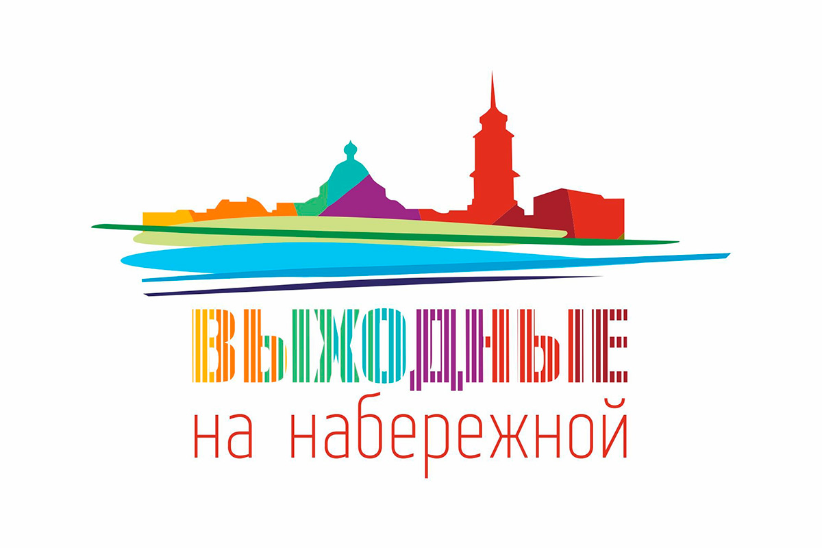 Выходные на набережной 31.08-01.09 | Пермь Парк