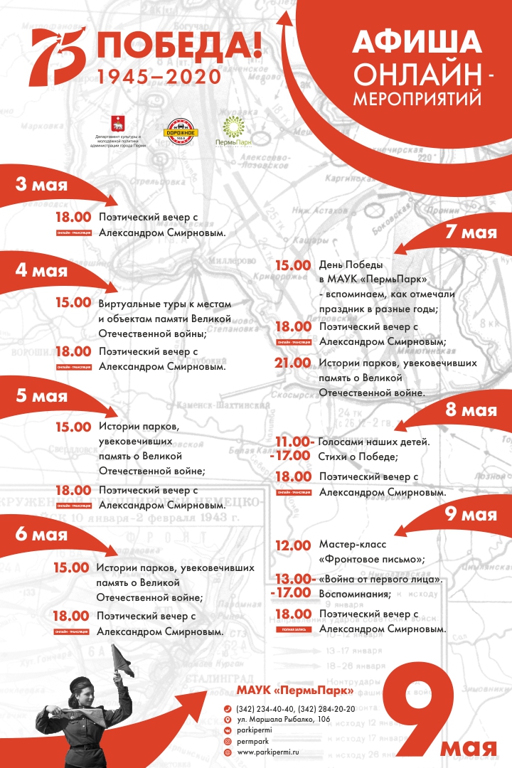 День победы пермь программа. Программа на 9 мая Чебоксары. Рынок на 9 мая Пермь.