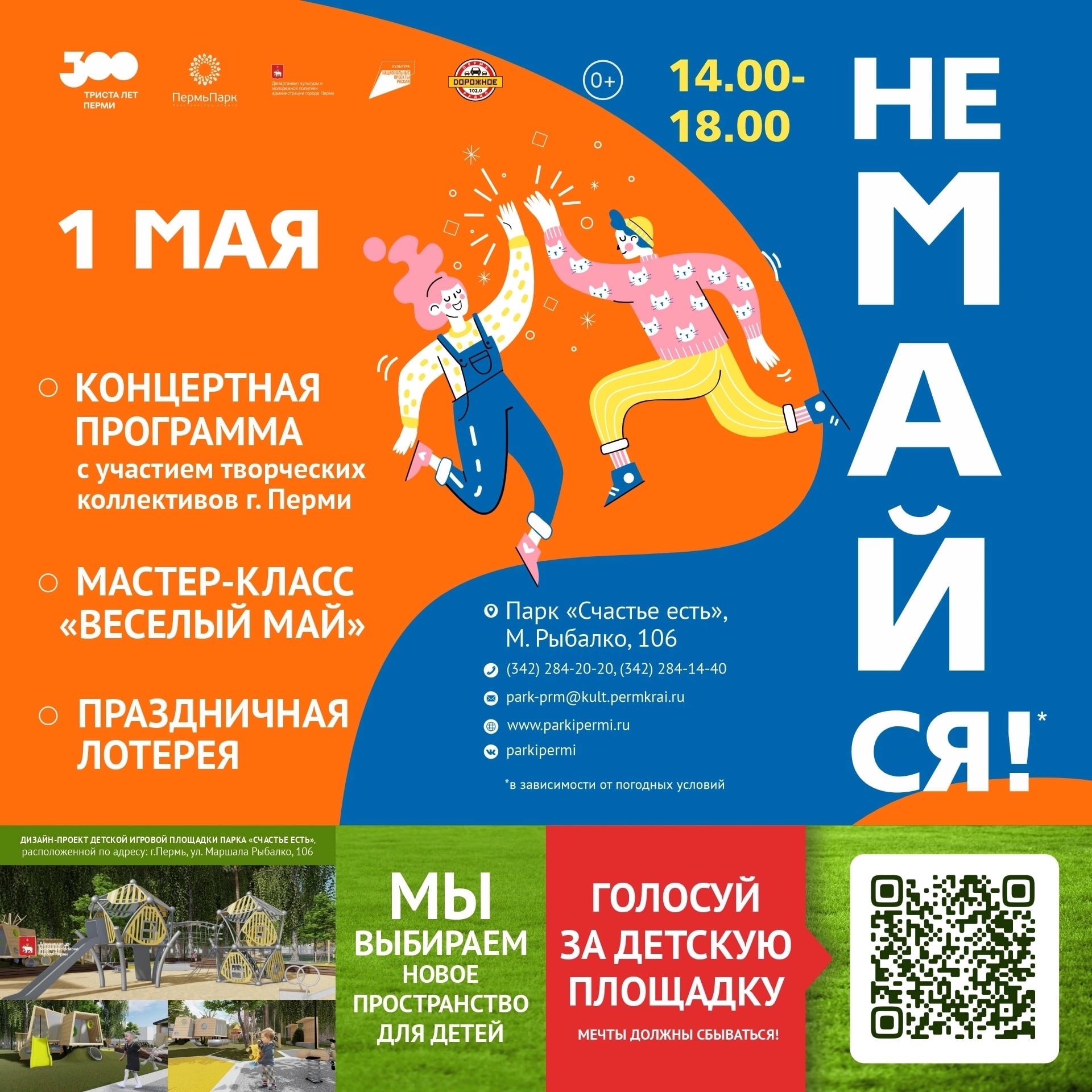 Лучше не майся, а приходи 1 мая в парки, получай призы, хорошее настроение  и красивую поделку! | Пермь Парк